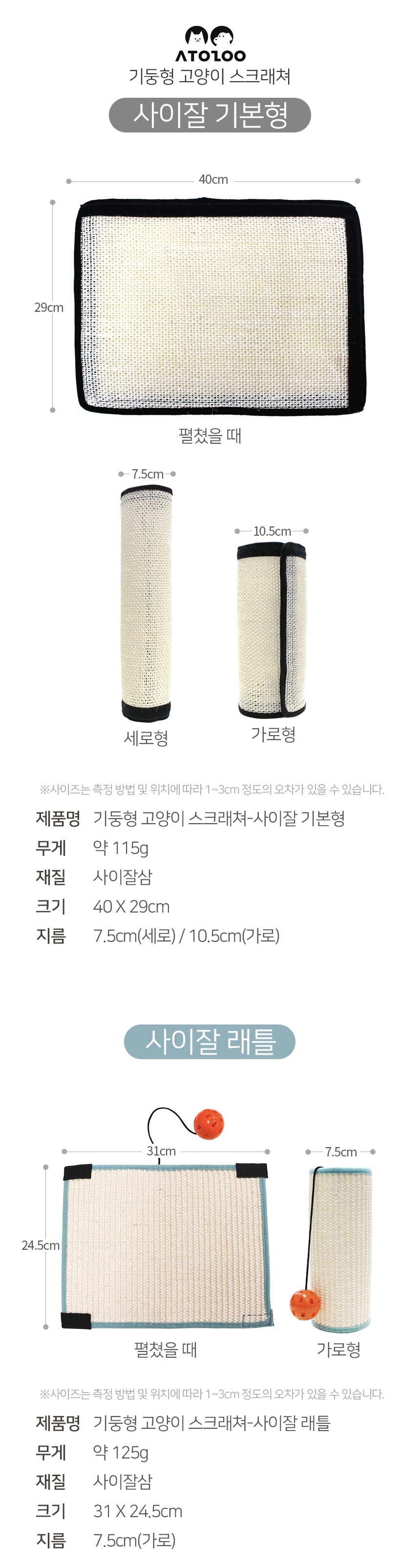 [NEW신상][무료배송] 아토주 사이잘 카페트 기둥형 고양이 스크래쳐 3번째