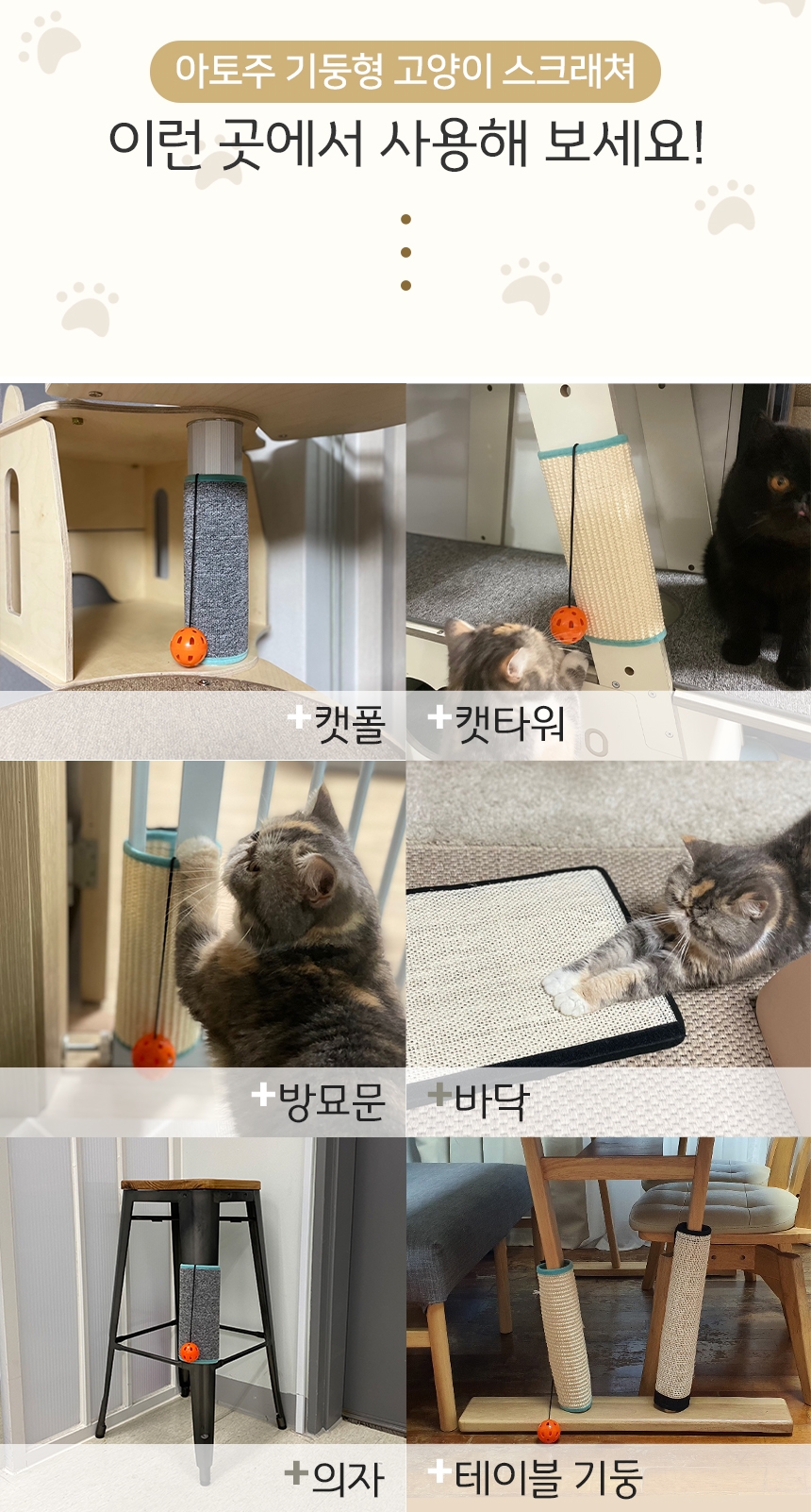 [NEW신상][무료배송] 아토주 사이잘 카페트 기둥형 고양이 스크래쳐 2번째