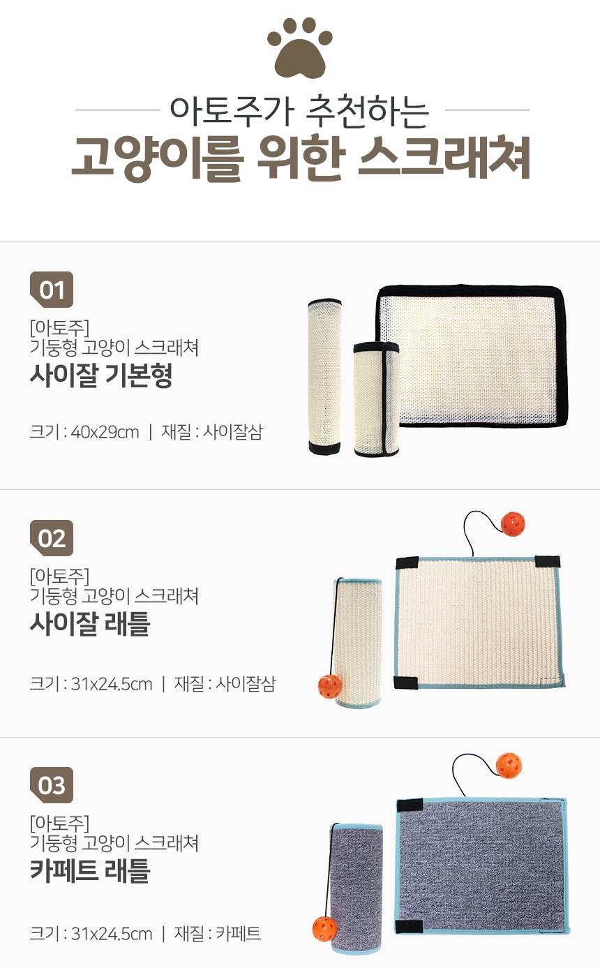 [NEW신상][무료배송] 아토주 사이잘 카페트 기둥형 고양이 스크래쳐 1번째