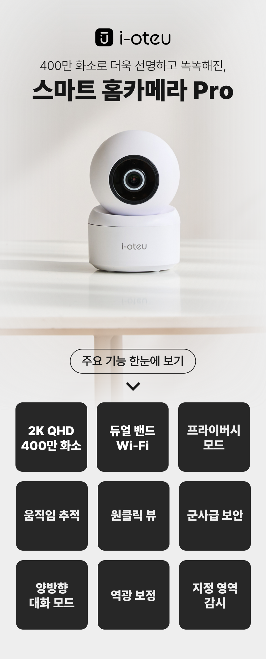 [NEW신상][무료배송] 아이오트 스마트 홈카메라 Pro 펫캠 가정용 400만화소 2번째