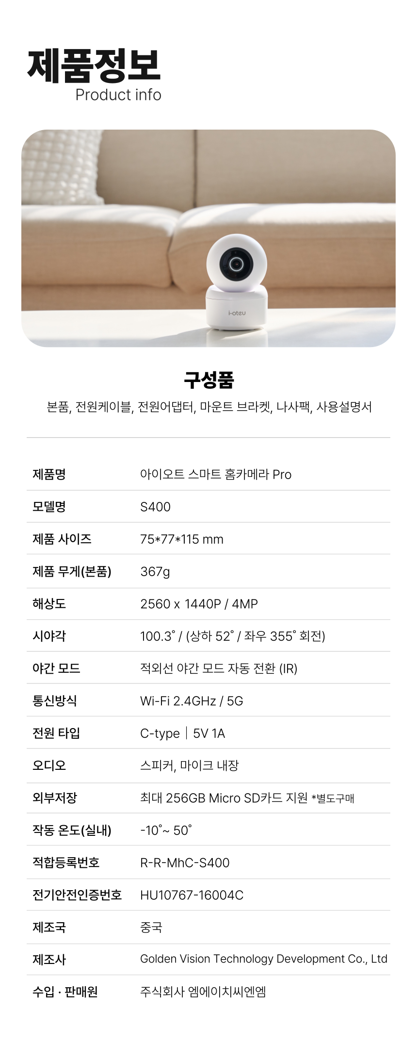 [NEW신상][무료배송] 아이오트 스마트 홈카메라 Pro 펫캠 가정용 400만화소 14번째