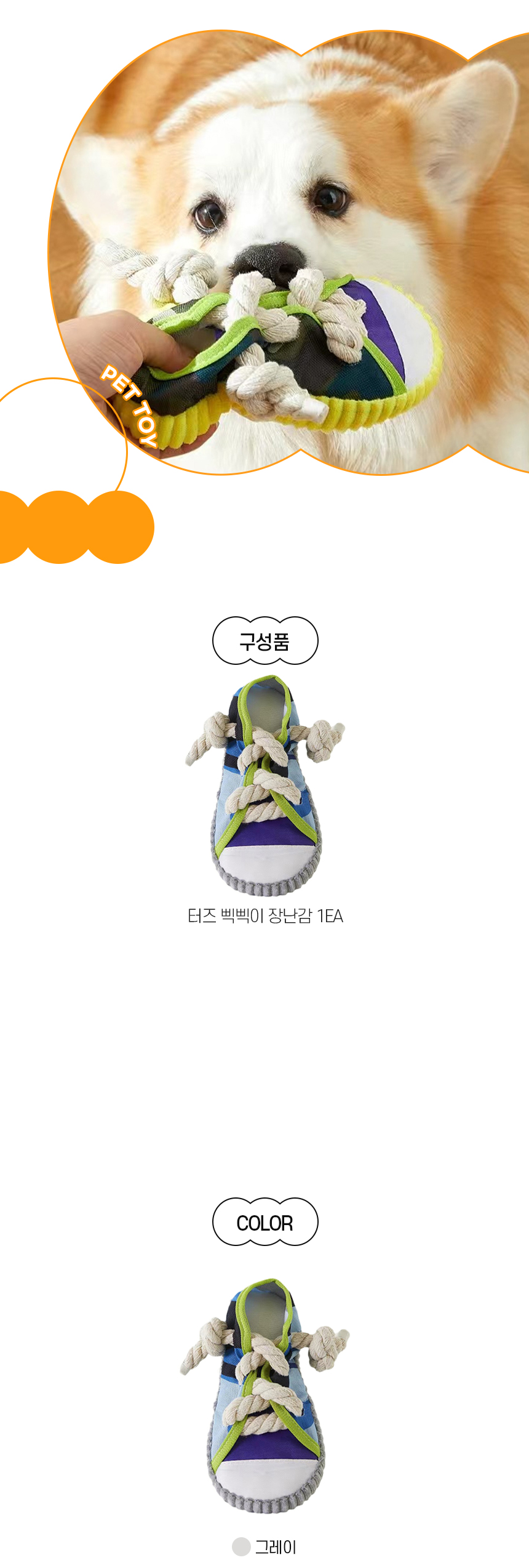 [NEW신상][무료배송] 개과천선 터즈 삑삑이 터그 장난감 (그레이/옐로우) 6번째