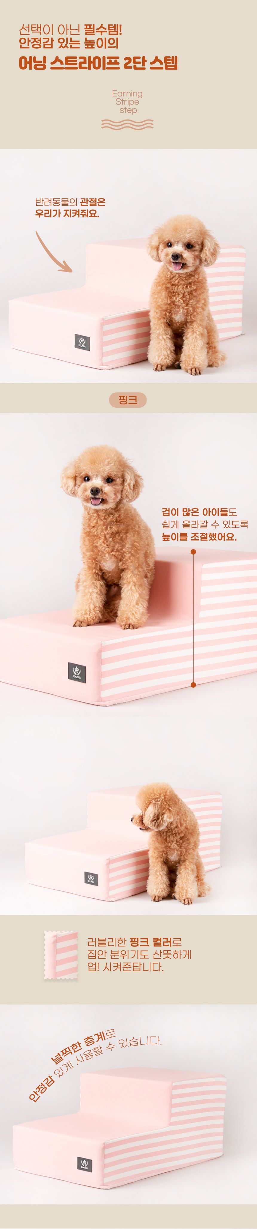 [무료배송] 초코펫하우스 어닝 스트라이프 스텝 2단/3단 핑크/네이비/그레이 14번째