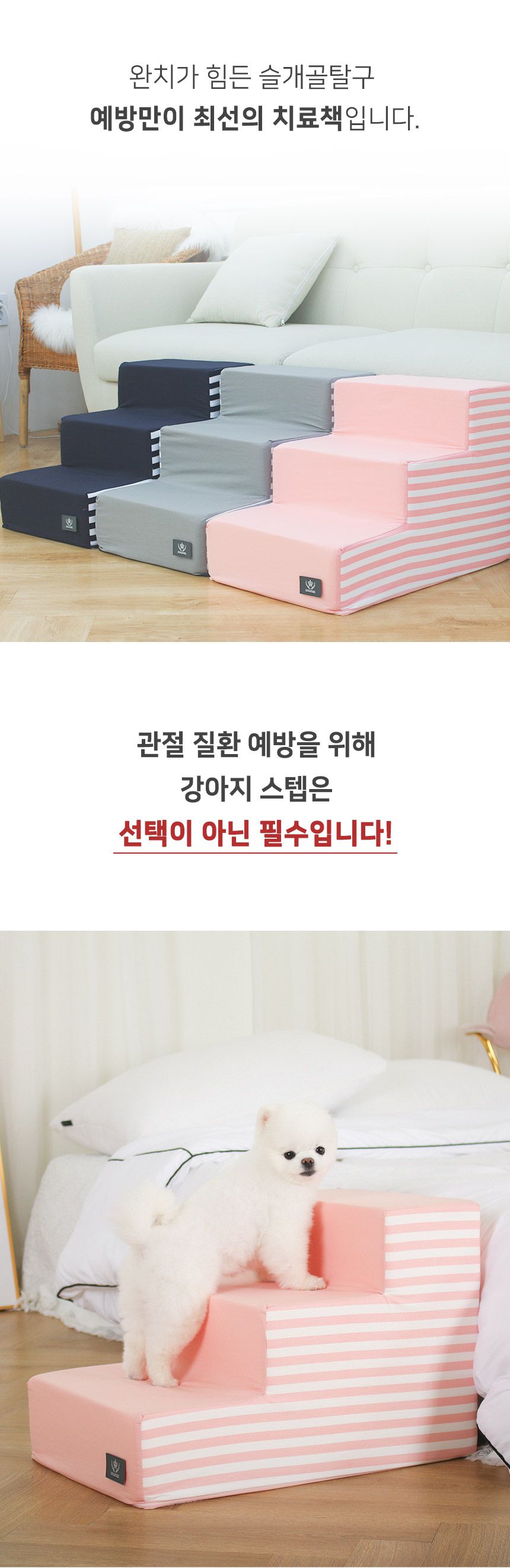 [무료배송] 초코펫하우스 어닝 스트라이프 스텝 2단/3단 핑크/네이비/그레이 4번째