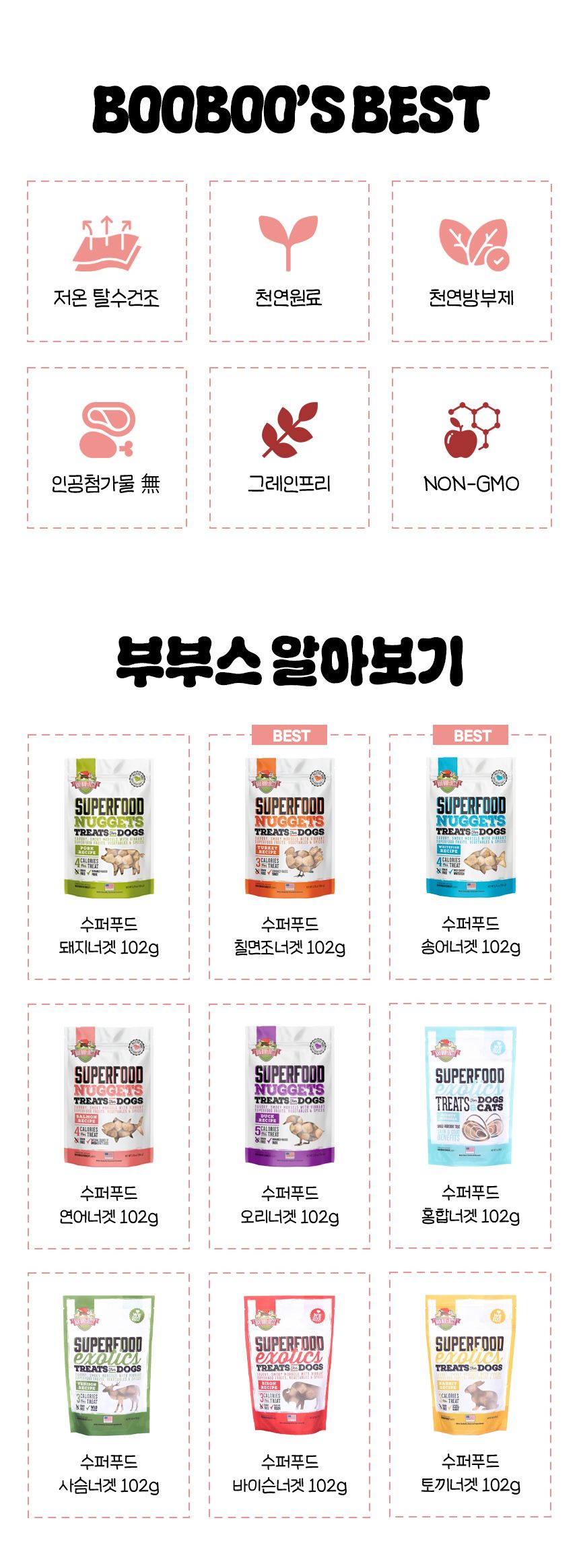 부부스베스트 독 수퍼푸드 연어 너겟 102g 2번째