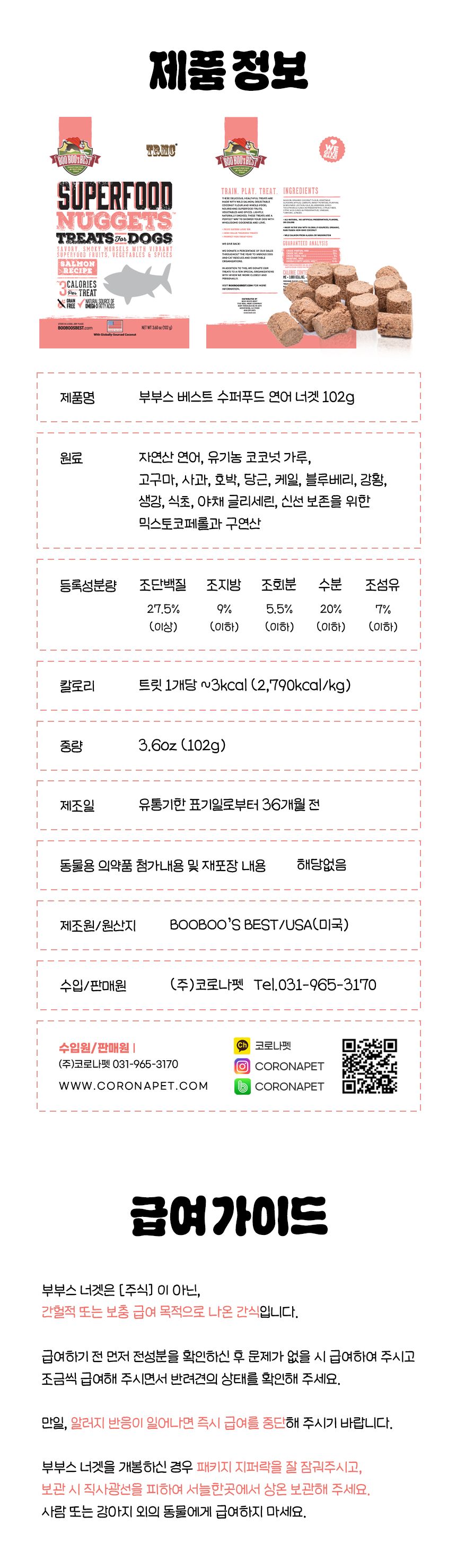부부스베스트 독 수퍼푸드 연어 너겟 102g 5번째