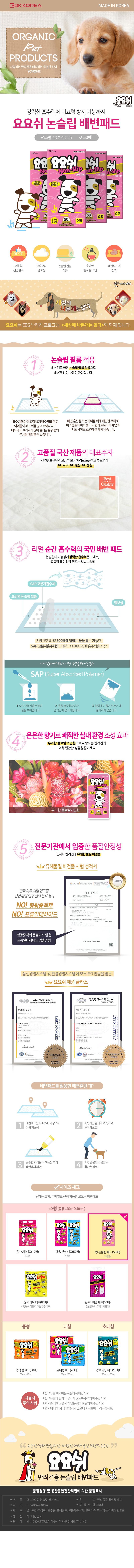 요요쉬 논슬립 패드 50매 (40x48cm) 1번째