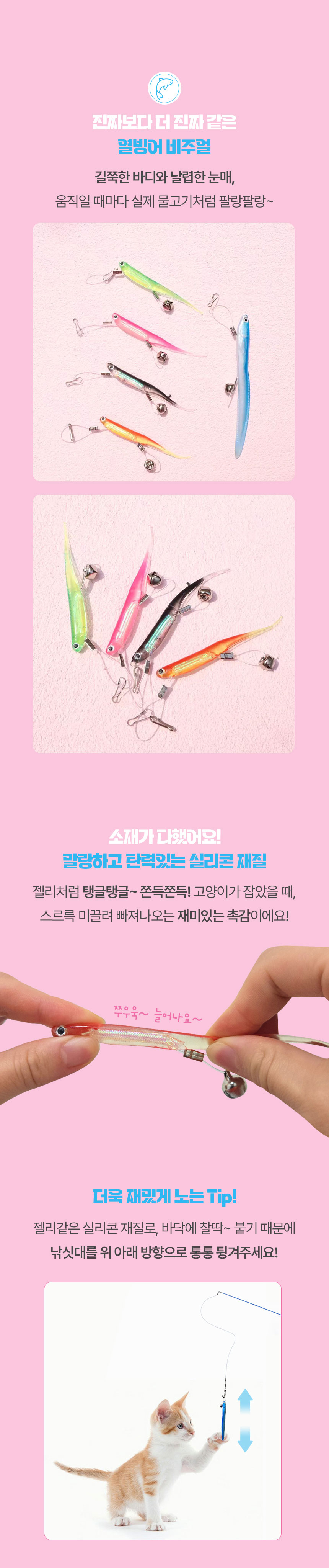 [NEW신상][무료배송] [1+1] 크레용펫 쫀득 열빙어 물고기 낚시대 리필(4color) 3번째