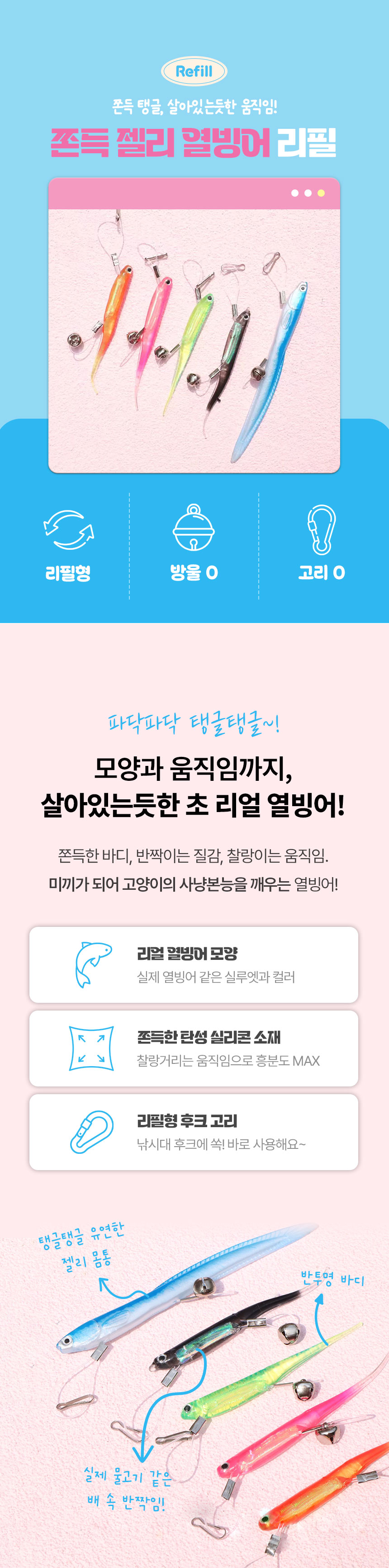 [NEW신상][무료배송] [1+1] 크레용펫 쫀득 열빙어 물고기 낚시대 리필(4color) 2번째