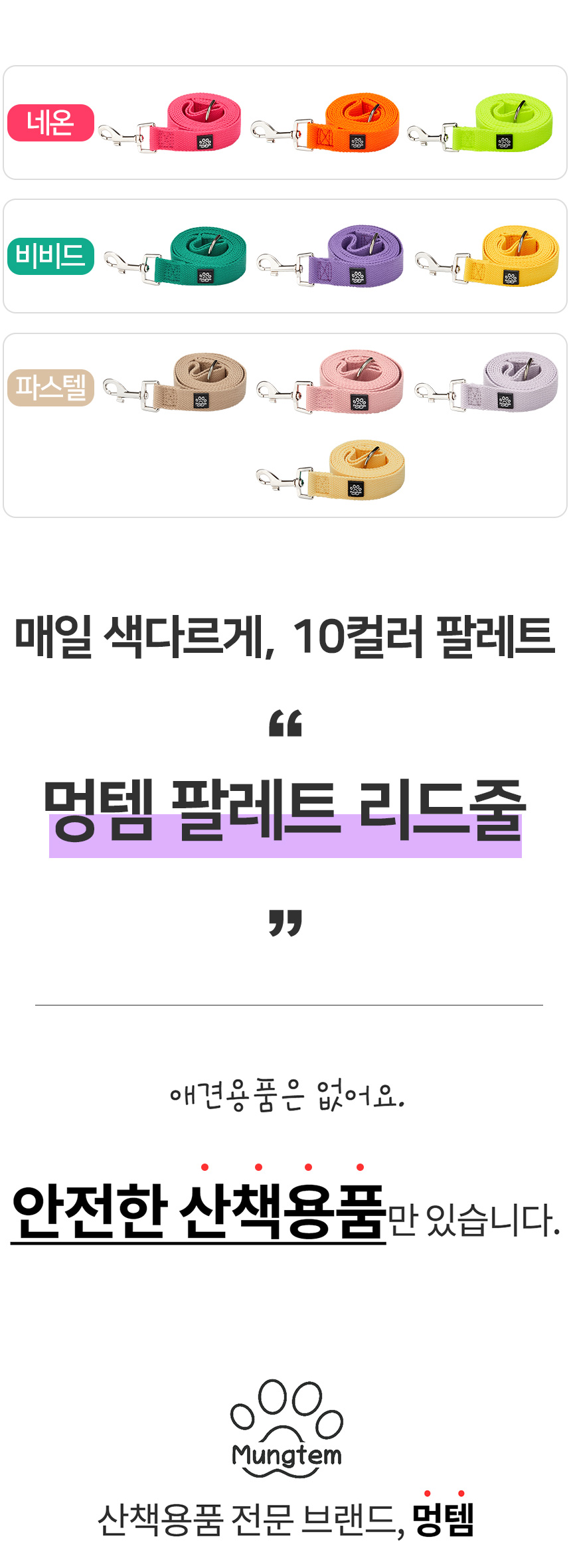 [무료배송] 멍템 팔레트 리드줄 10종 S 1번째