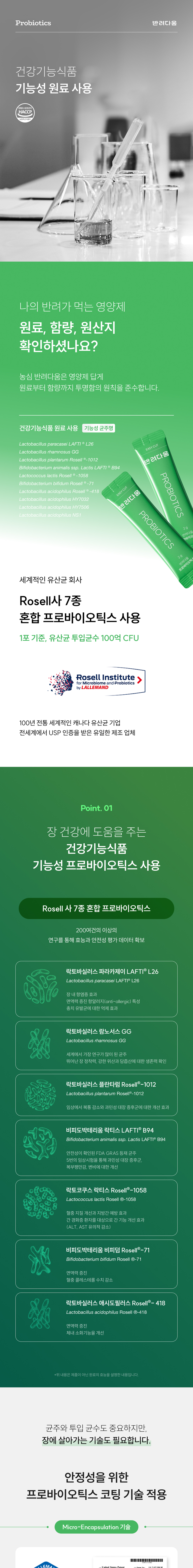 [체험단][무료배송] 농심 반려다움 프로바이오틱스 유산균(장) 영양제 5포 4번째