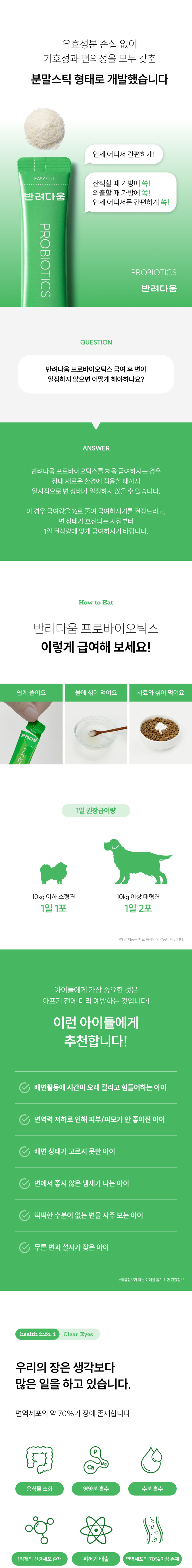 [체험단][무료배송] 농심 반려다움 프로바이오틱스 유산균(장) 영양제 5포 7번째