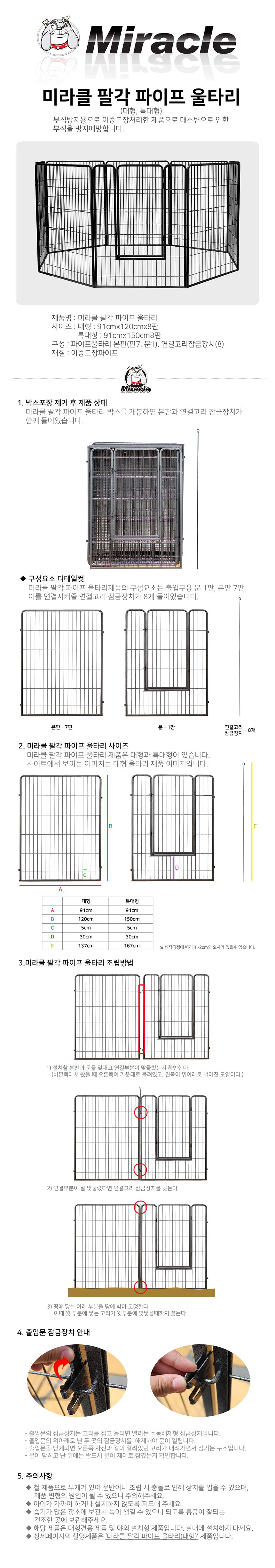 [무료배송] 미라클 팔각 파이프 울타리 대형/특대형 1번째