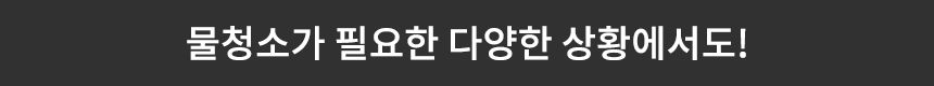 [무료배송] 오아 보아르 포스W 무선 물걸레 진공흡입청소기 C0137 12번째