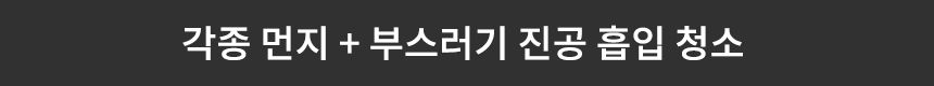 [무료배송] 오아 보아르 포스W 무선 물걸레 진공흡입청소기 C0137 8번째