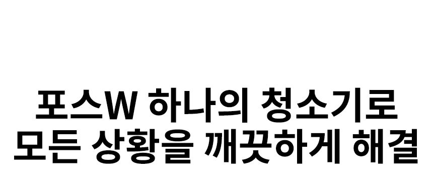 [무료배송] 오아 보아르 포스W 무선 물걸레 진공흡입청소기 C0137 6번째
