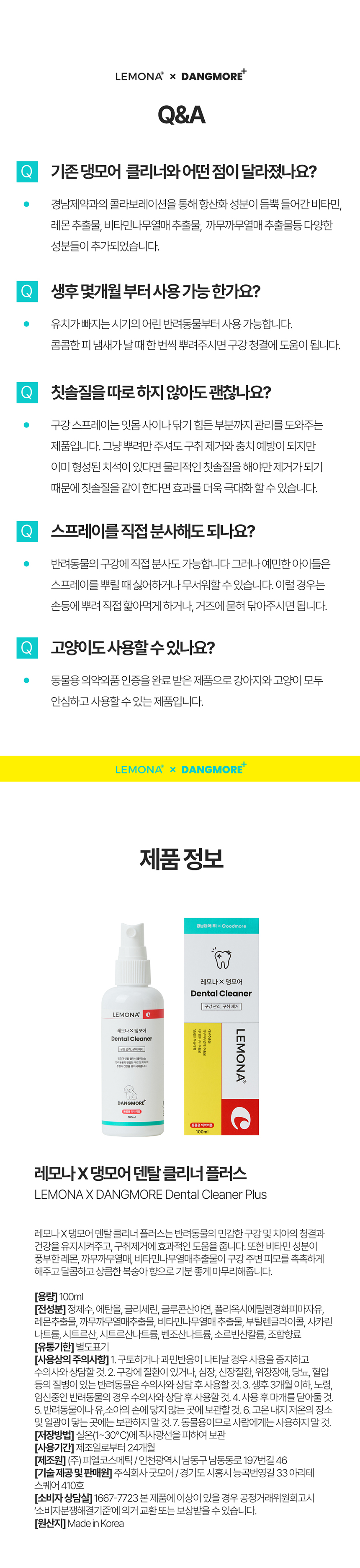 [체험단] [무료배송] 레모나 X 댕모어 덴탈클리너 플러스 100ml 7번째