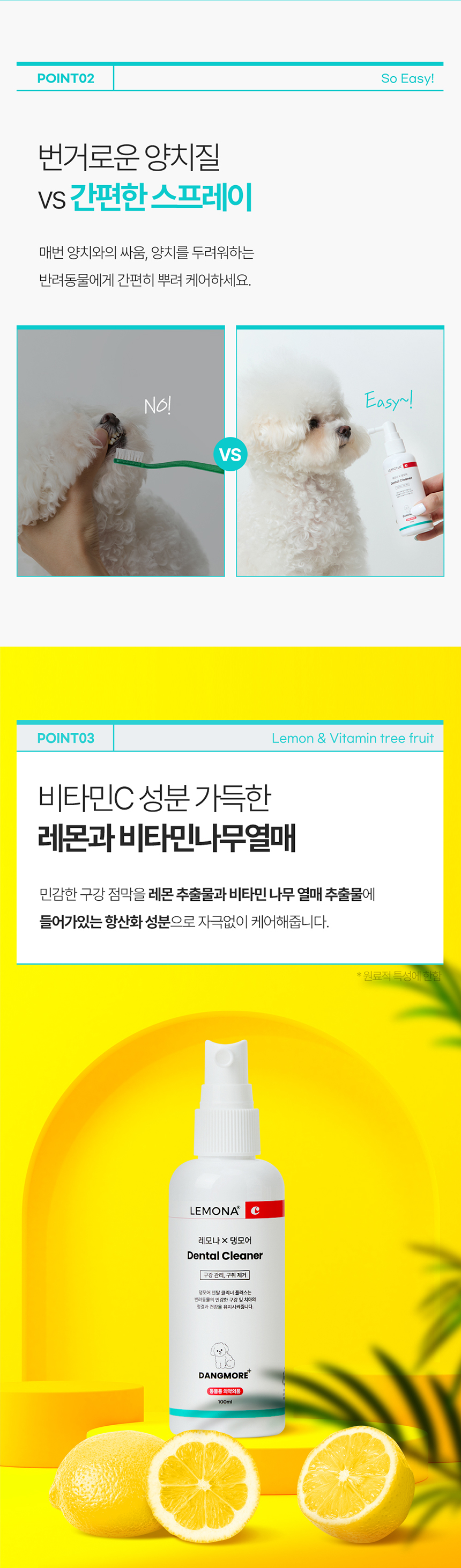 [체험단] [무료배송] 레모나 X 댕모어 덴탈클리너 플러스 100ml 3번째
