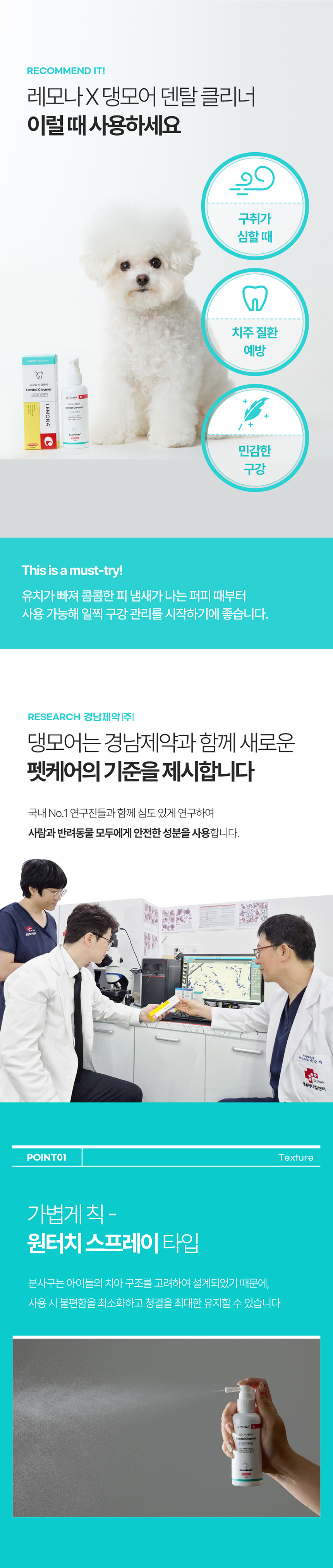 [체험단] [무료배송] 레모나 X 댕모어 덴탈클리너 플러스 100ml 2번째