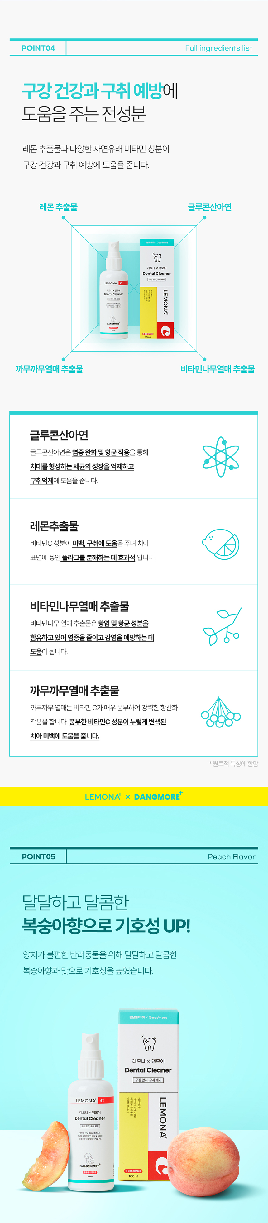 [체험단] [무료배송] 레모나 X 댕모어 덴탈클리너 플러스 100ml 4번째