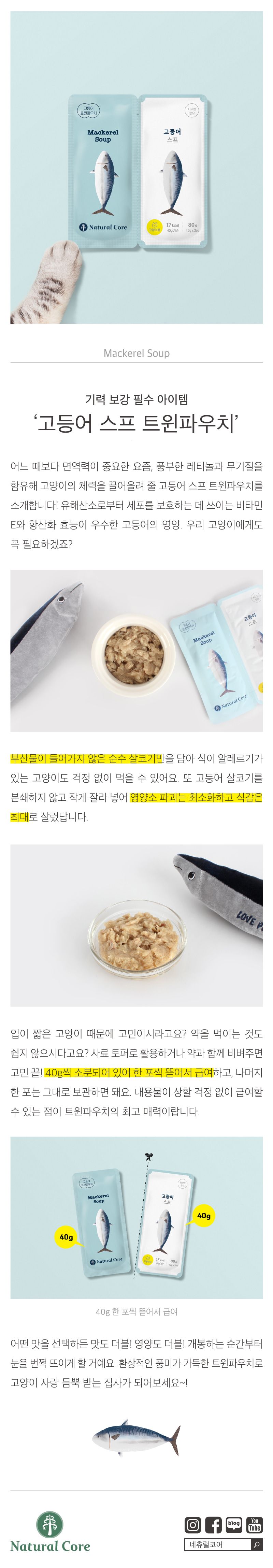 네츄럴코어 캣 트윈 파우치 고등어 80g 1번째