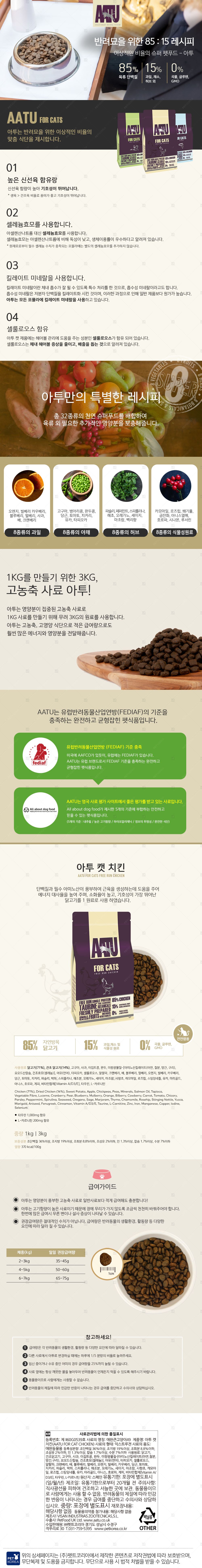 아투 캣 치킨 3kg 1번째
