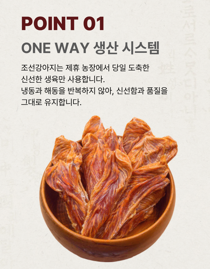 [NEW신상][무료배송] 조선강아지 무첨가 닭가슴살 300g 4번째