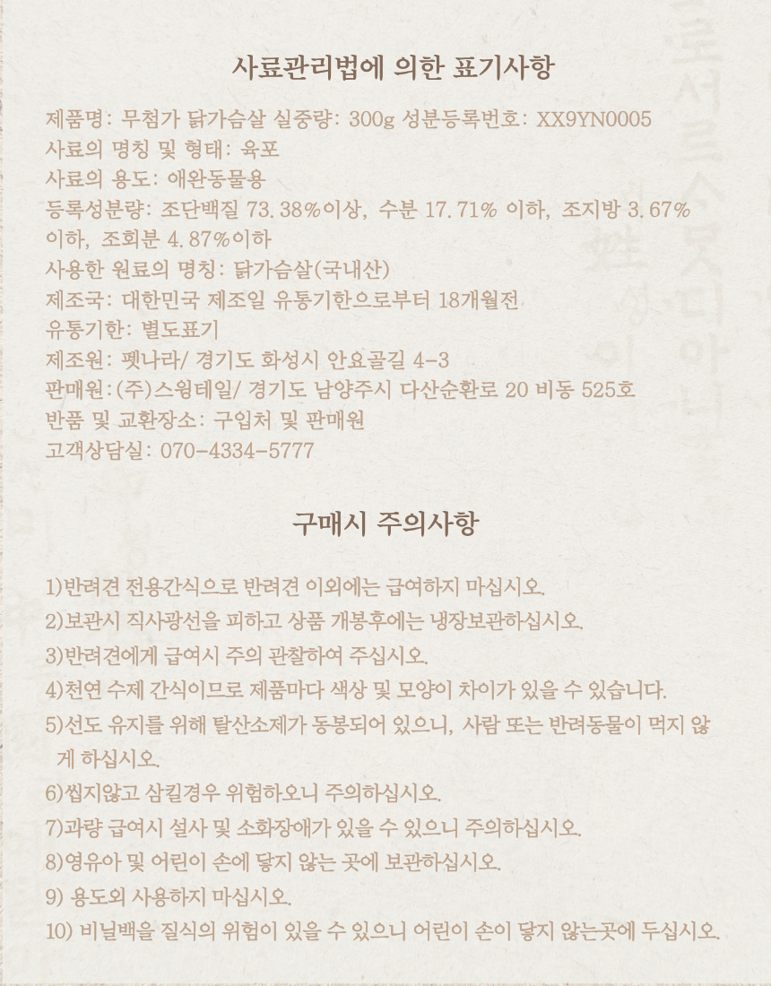 [NEW신상][무료배송] 조선강아지 무첨가 닭가슴살 300g 8번째