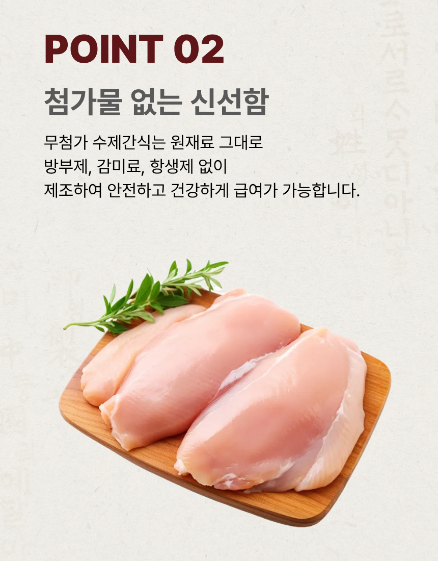 [NEW신상][무료배송] 조선강아지 무첨가 닭가슴살 300g 5번째