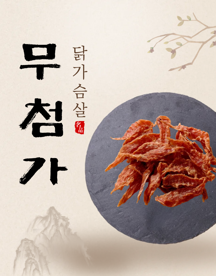 [NEW신상][무료배송] 조선강아지 무첨가 닭가슴살 300g 1번째