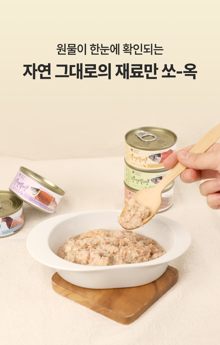 [무료배송][24개] 펫토리아 한캔뚝딱 프리미엄 영양 간식 닭고기 참치 고양이 캔 콤보 2종 85g (치킨/씨푸드) 16번째