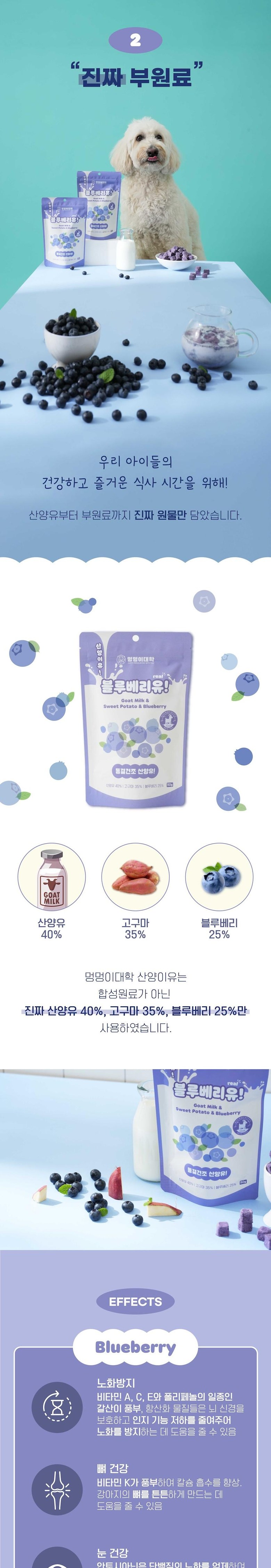 [NEW신상][무료배송] 멍멍이대학 동결건조 산양유 블루베리 50g 7번째