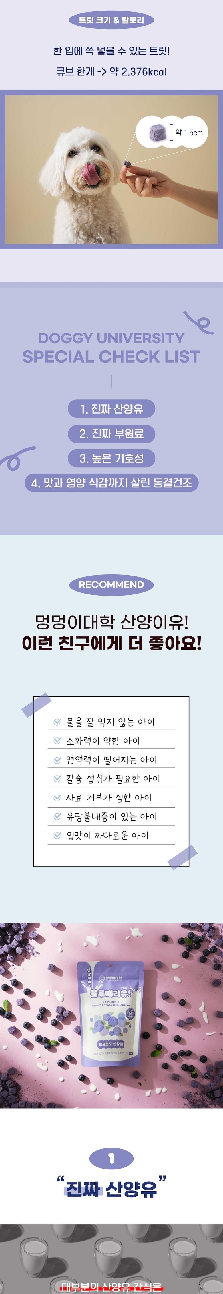 [NEW신상][무료배송] 멍멍이대학 동결건조 산양유 블루베리 50g 3번째