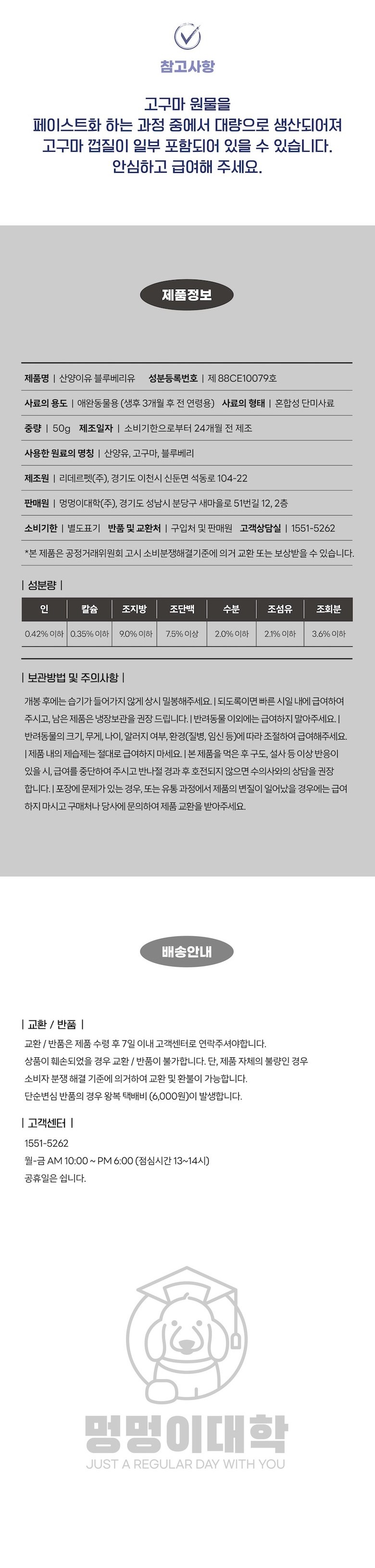 [NEW신상][무료배송] 멍멍이대학 동결건조 산양유 블루베리 50g 13번째