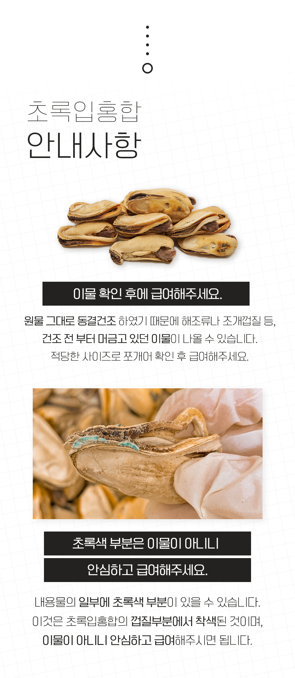 [무료배송] 온날 솔찬트릿 동결건조 초록입홍합 80g 13번째