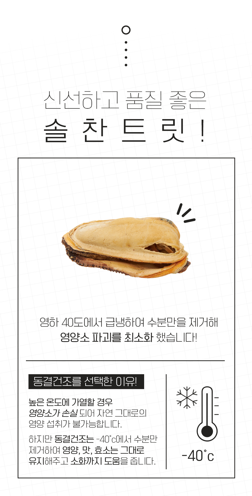 [무료배송] 온날 솔찬트릿 동결건조 초록입홍합 80g 8번째