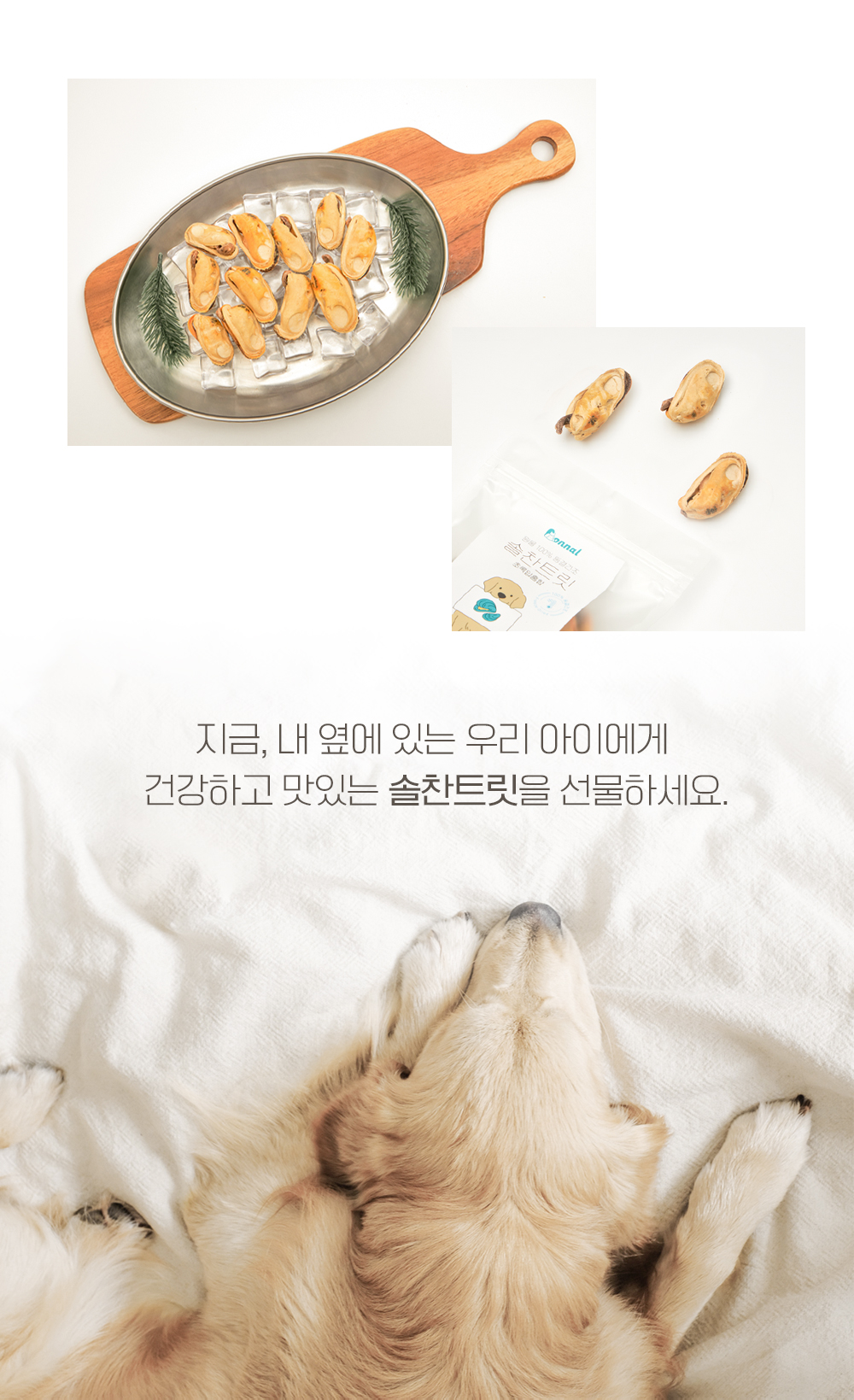 [무료배송] 온날 솔찬트릿 동결건조 초록입홍합 80g 12번째