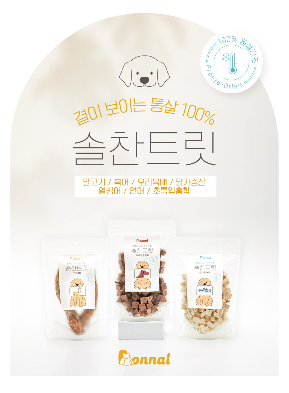 [무료배송] 온날 솔찬트릿 동결건조 초록입홍합 80g 1번째