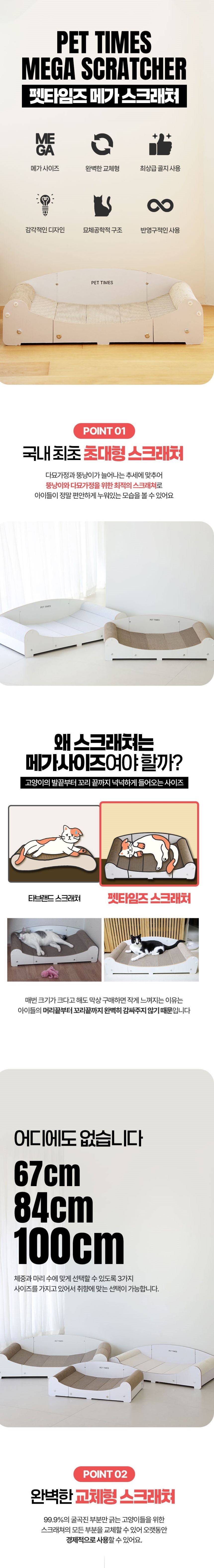 [NEW신상][무료배송] 펫타임즈 메가스크래쳐 84cm 리필 4번째