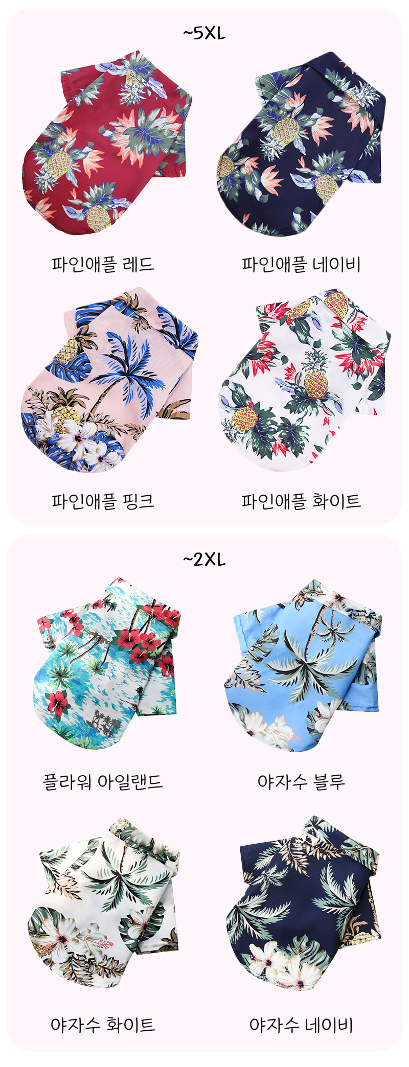 [NEW신상][무료배송] 모야펫 하와이안 셔츠 1번째