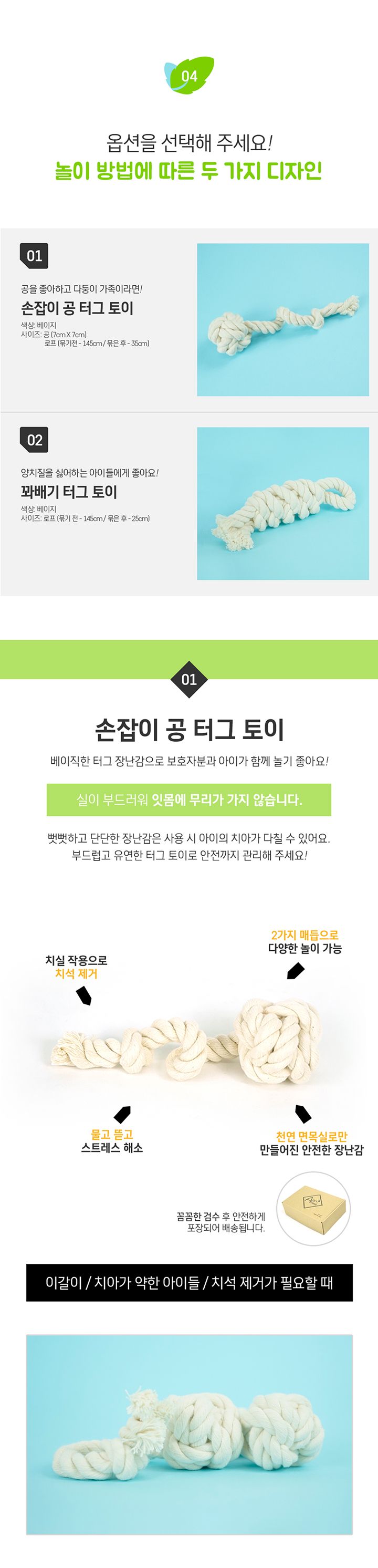 [무료배송] 아띠지기 핸드메이드 꽈배기 터그토이 5번째