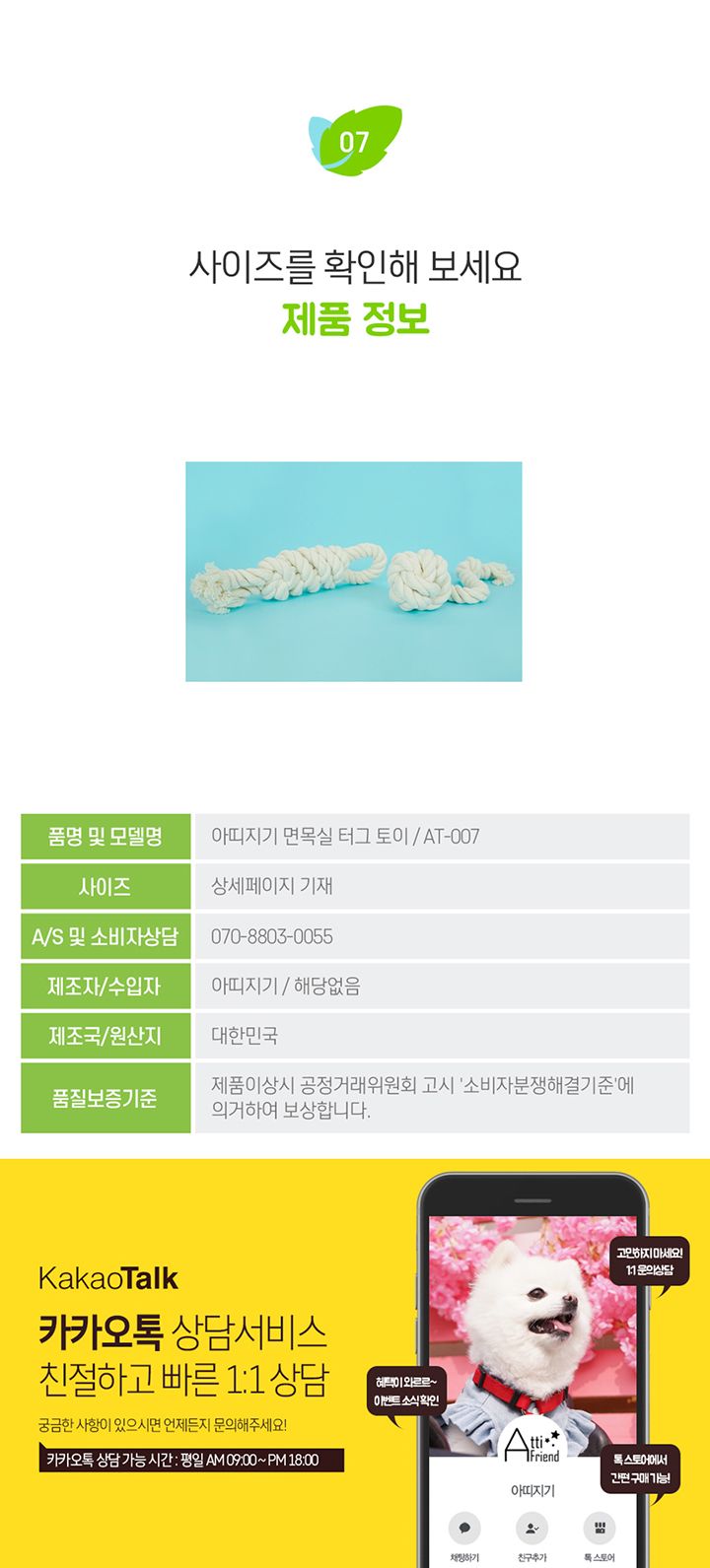 [무료배송] 아띠지기 핸드메이드 꽈배기 터그토이 8번째