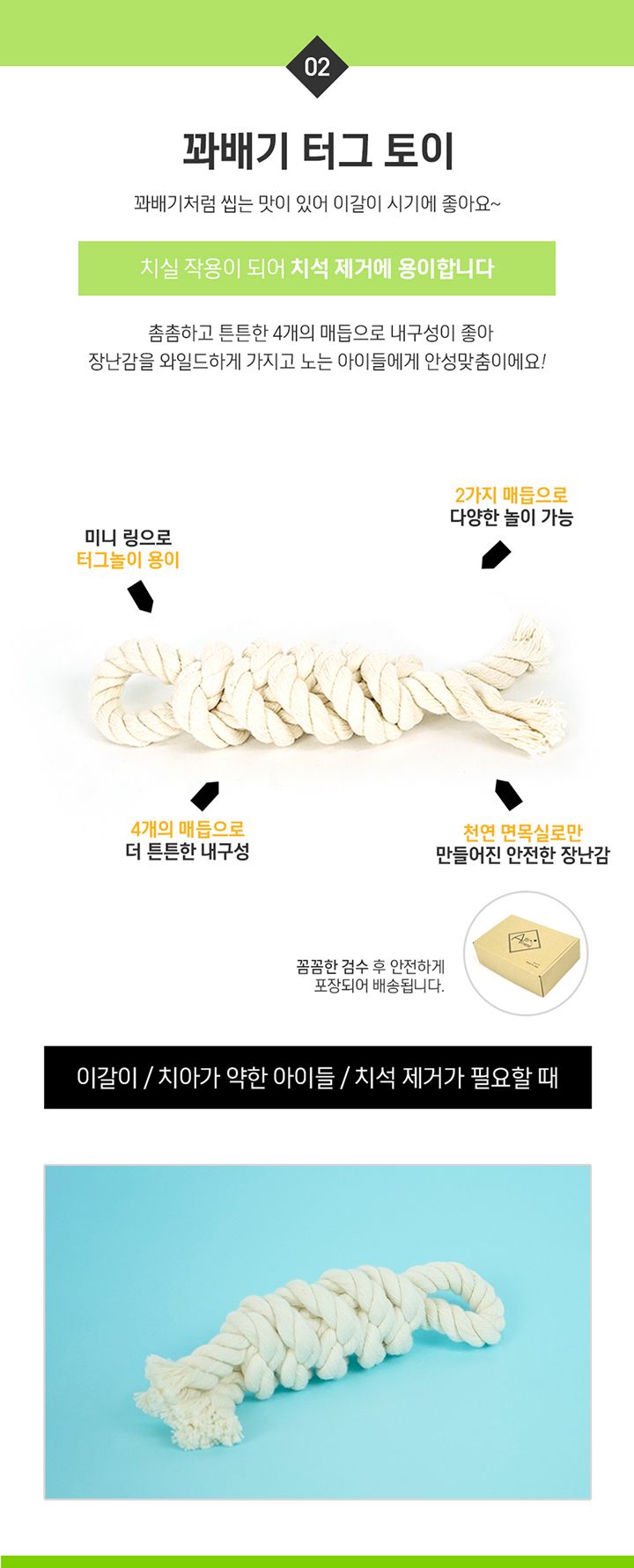[무료배송] 아띠지기 핸드메이드 꽈배기 터그토이 6번째