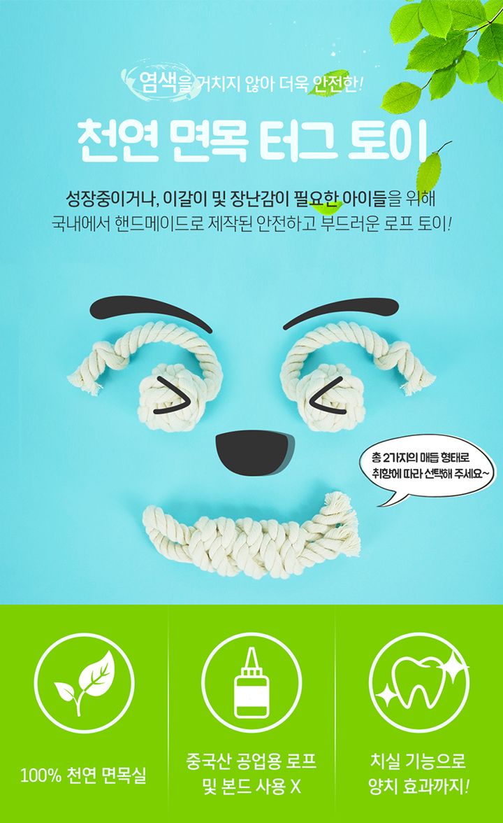 [무료배송] 아띠지기 핸드메이드 꽈배기 터그토이 1번째
