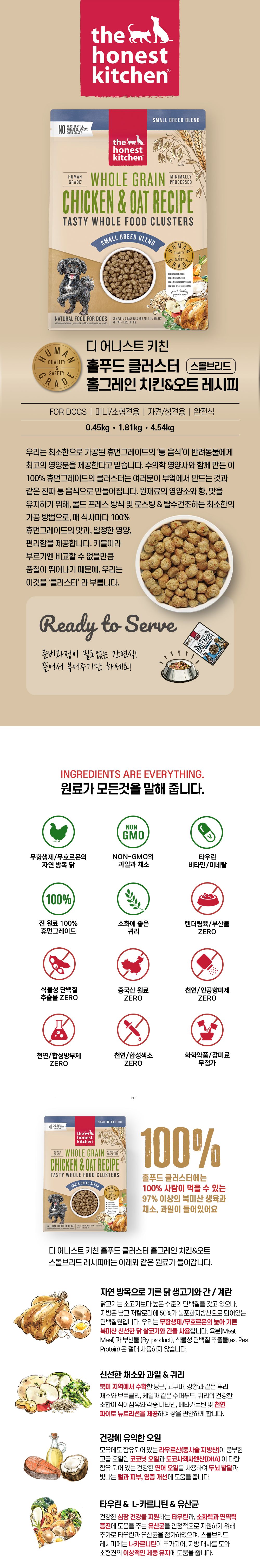 디어니스트키친 독 클러스터 홀그레인 치킨&오트 스몰브리드 1.81kg 1번째