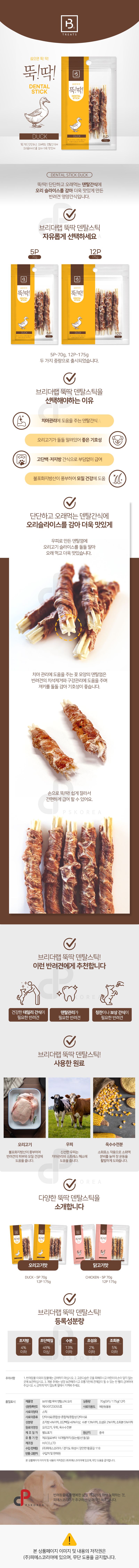 브리더랩 독 뚝딱 덴탈스틱껌 오리 5p 2번째
