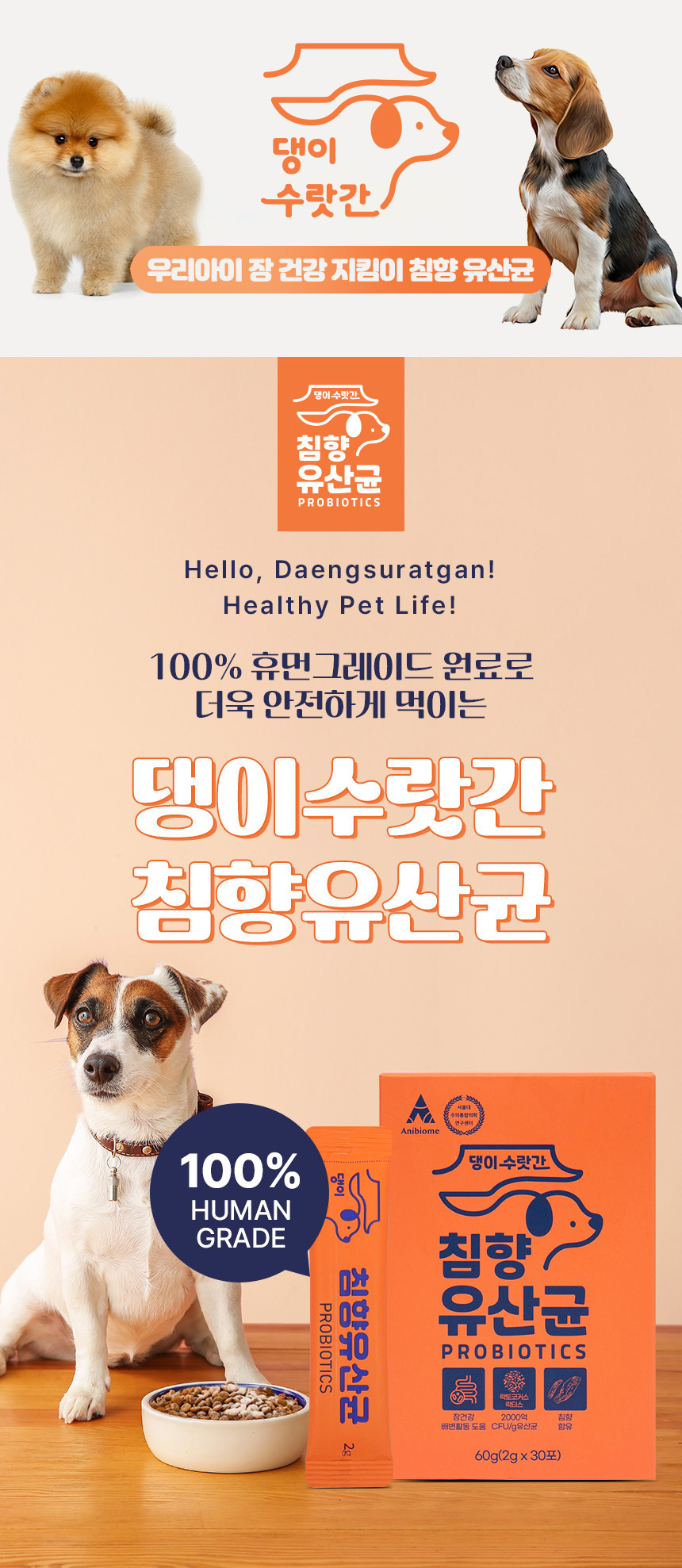 [무료배송] 댕이수랏간 침향 유산균 60g 1번째