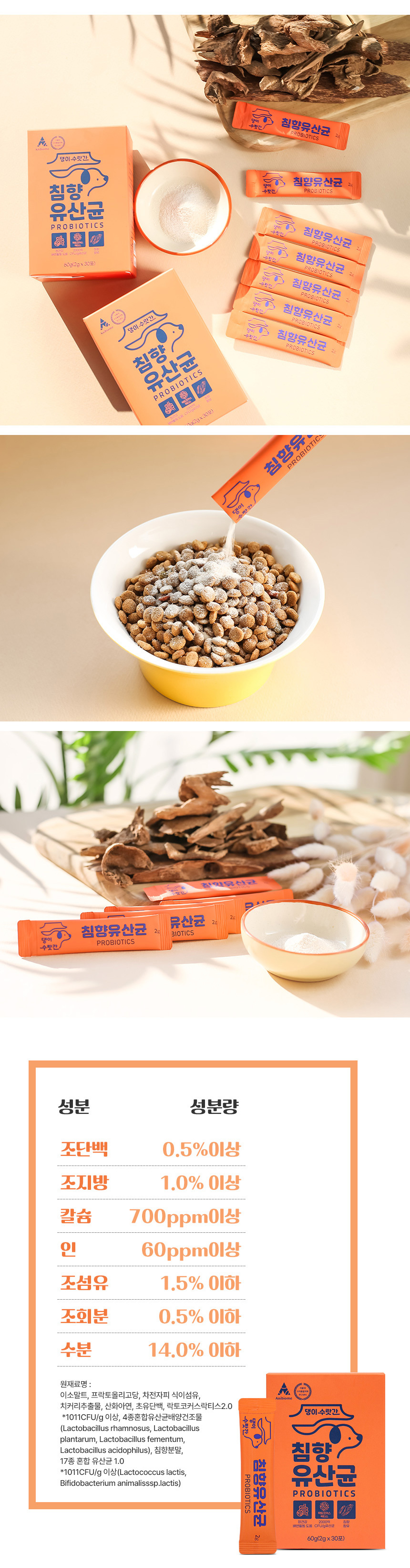 [무료배송] 댕이수랏간 침향 유산균 60g 23번째