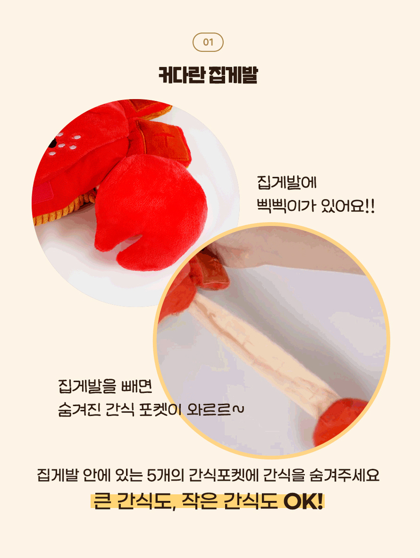 [무료배송] 펫베오 강아지 노즈워크 장난감 자이언트 꽃게 8번째