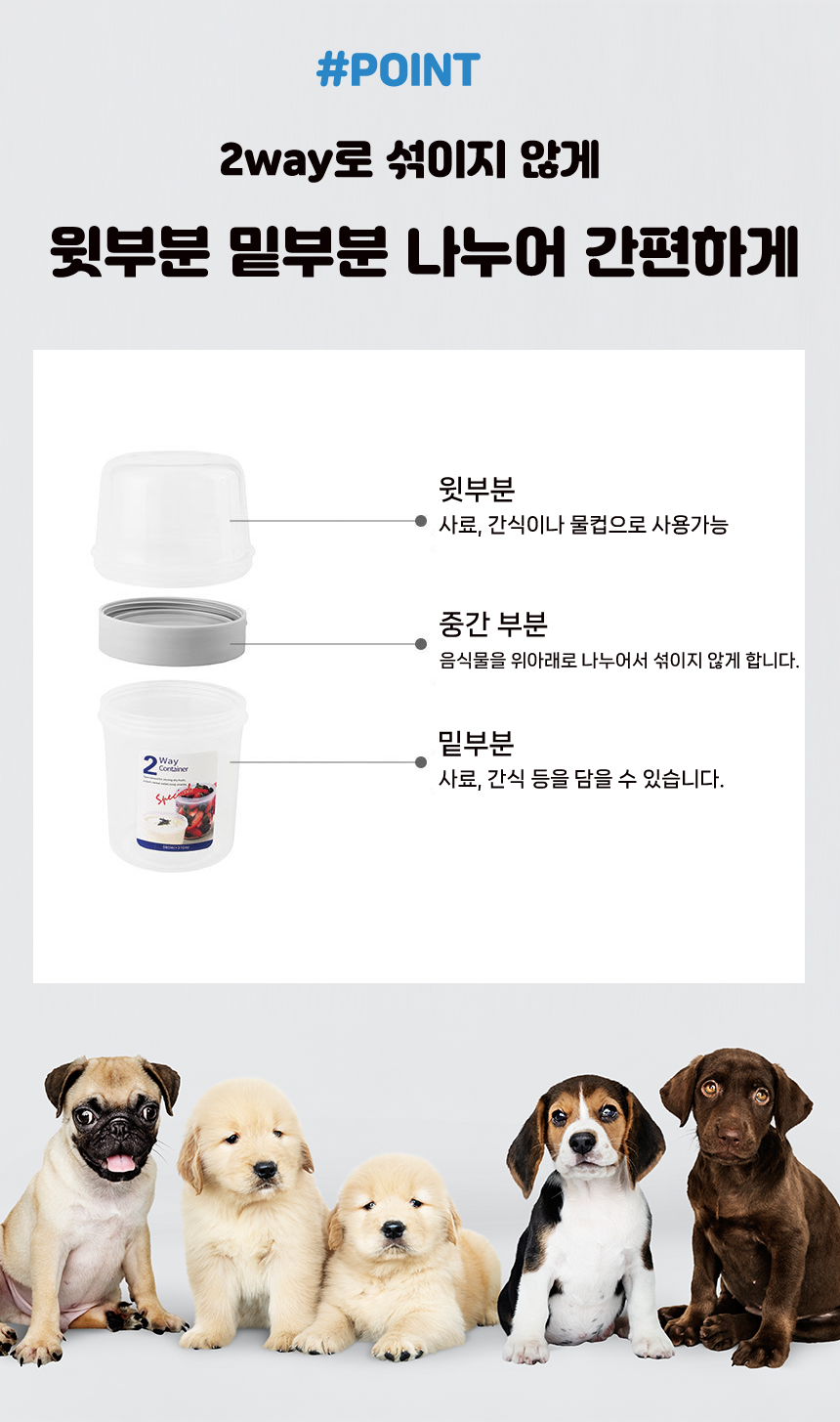 [무료배송] 네오짱 휴대용 2단 간식 사료통 2번째